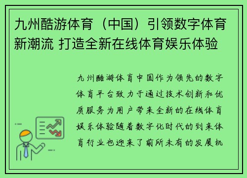 九州酷游体育（中国）引领数字体育新潮流 打造全新在线体育娱乐体验