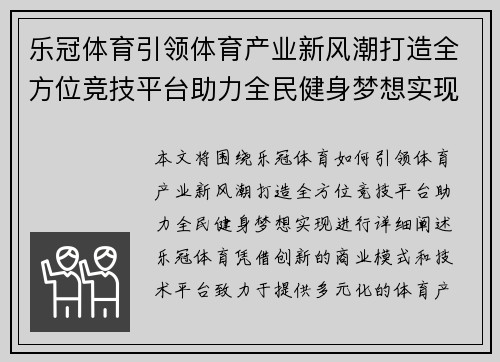 乐冠体育引领体育产业新风潮打造全方位竞技平台助力全民健身梦想实现
