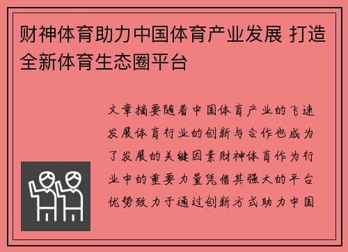 财神体育助力中国体育产业发展 打造全新体育生态圈平台