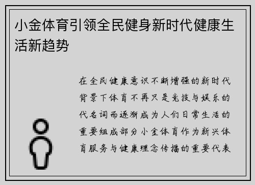 小金体育引领全民健身新时代健康生活新趋势 小金体育引领全民健身新时代健康生活新趋势