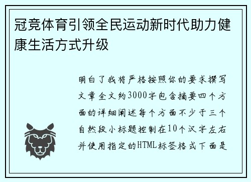 冠竞体育引领全民运动新时代助力健康生活方式升级 冠竞体育引领全民运动新时代助力健康生活方式升级