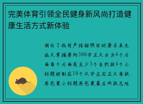 完美体育引领全民健身新风尚打造健康生活方式新体验 完美体育引领全民健身新风尚打造健康生活方式新体验