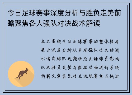 今日足球赛事深度分析与胜负走势前瞻聚焦各大强队对决战术解读 今日足球赛事深度分析与胜负走势前瞻聚焦各大强队对决战术解读