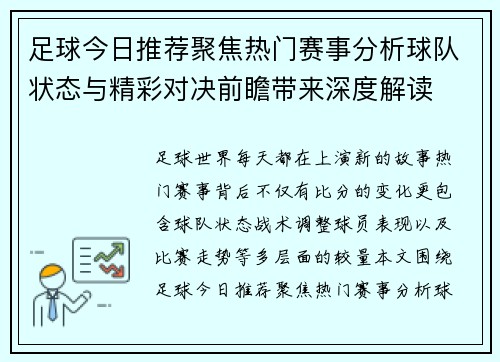 足球今日推荐聚焦热门赛事分析球队状态与精彩对决前瞻带来深度解读 足球今日推荐聚焦热门赛事分析球队状态与精彩对决前瞻带来深度解读